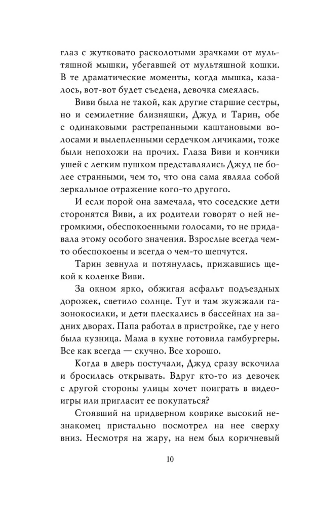 Жестокий принц